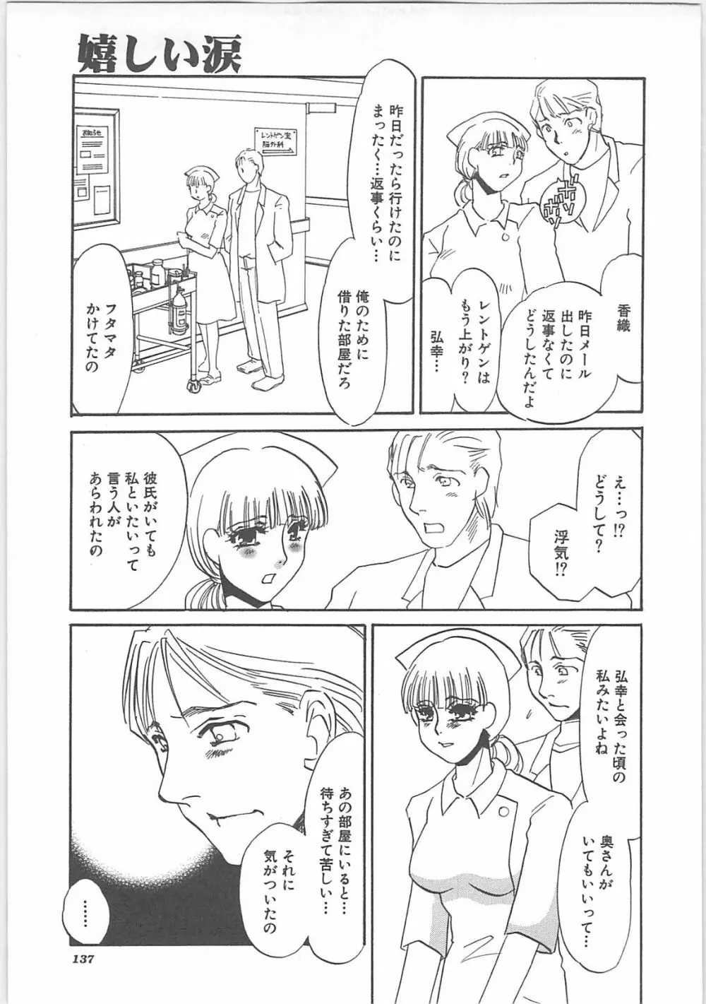 本当の主人 Page.139