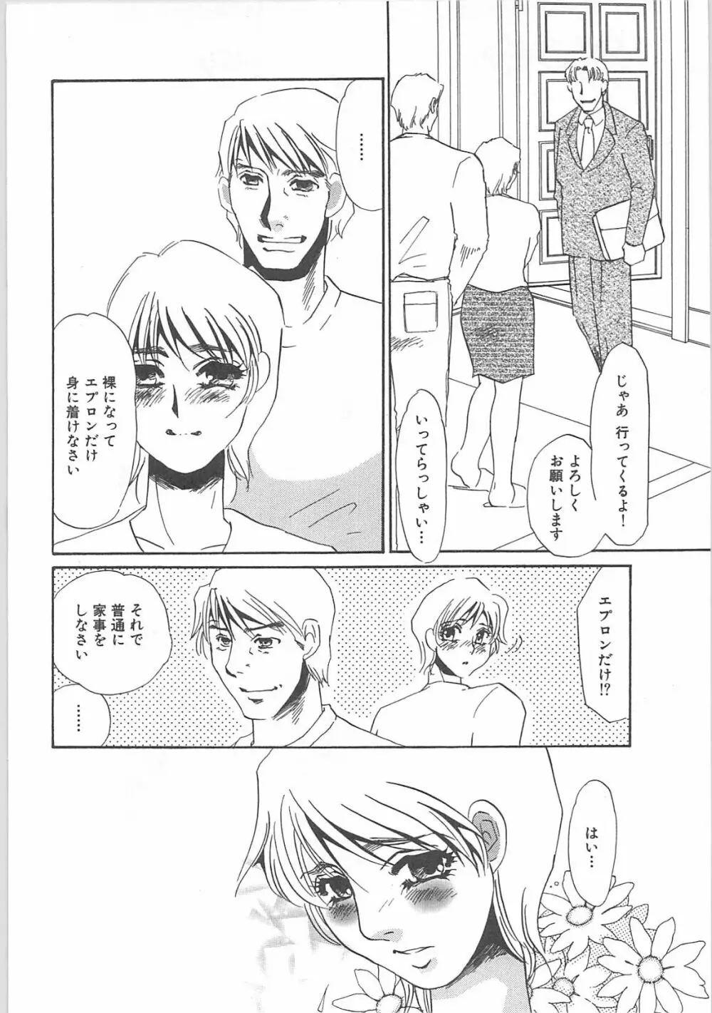 本当の主人 Page.14