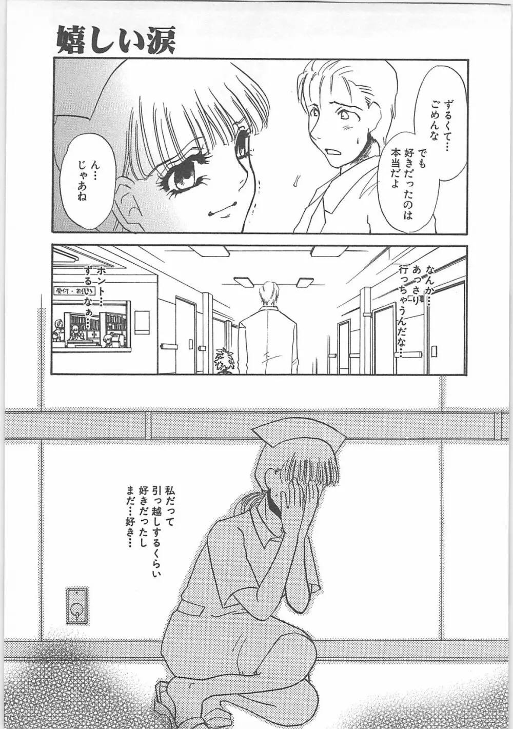 本当の主人 Page.141