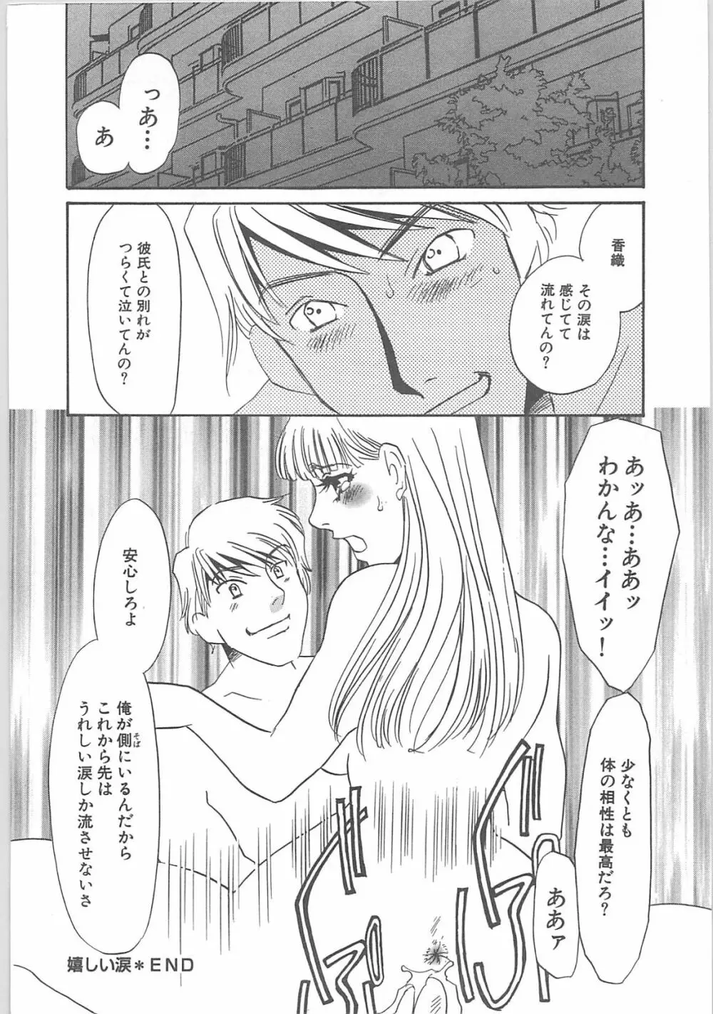 本当の主人 Page.142