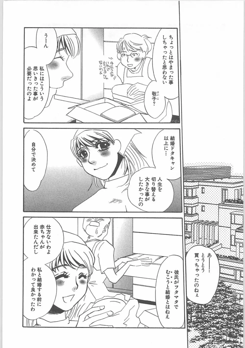 本当の主人 Page.144