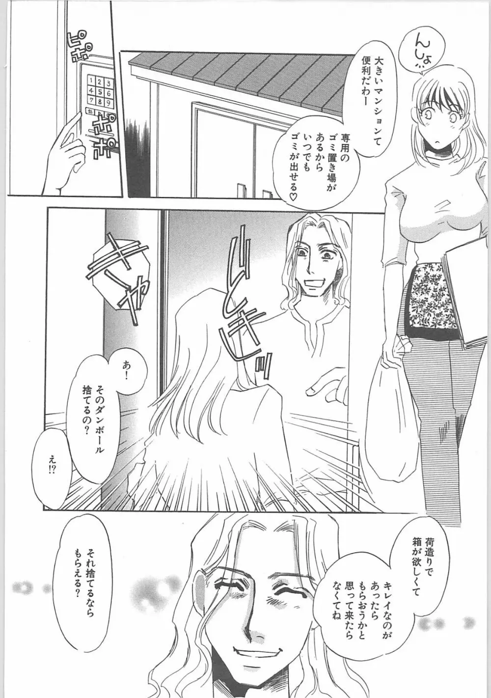 本当の主人 Page.146