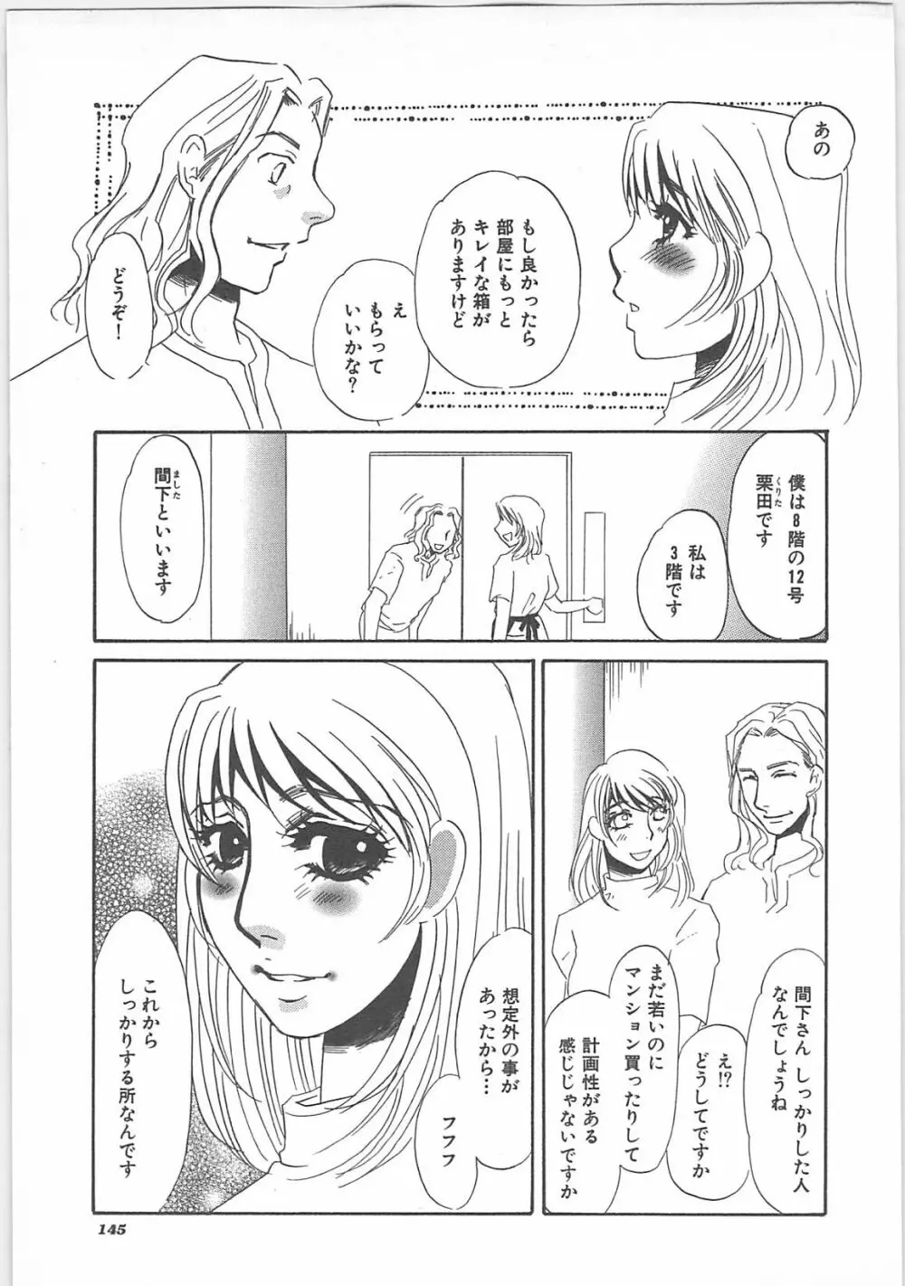 本当の主人 Page.147