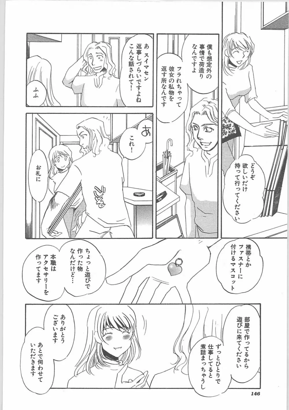 本当の主人 Page.148