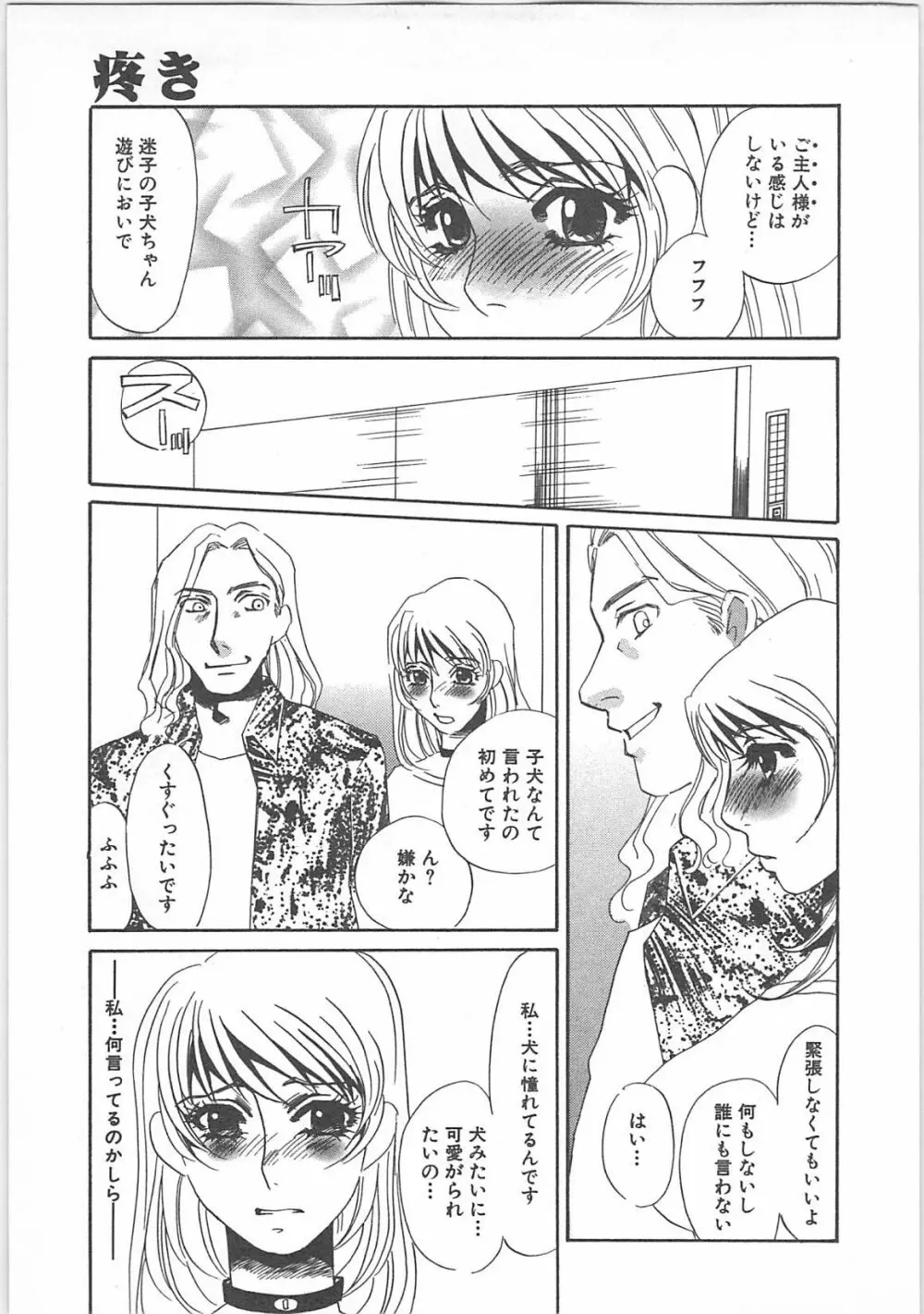 本当の主人 Page.153