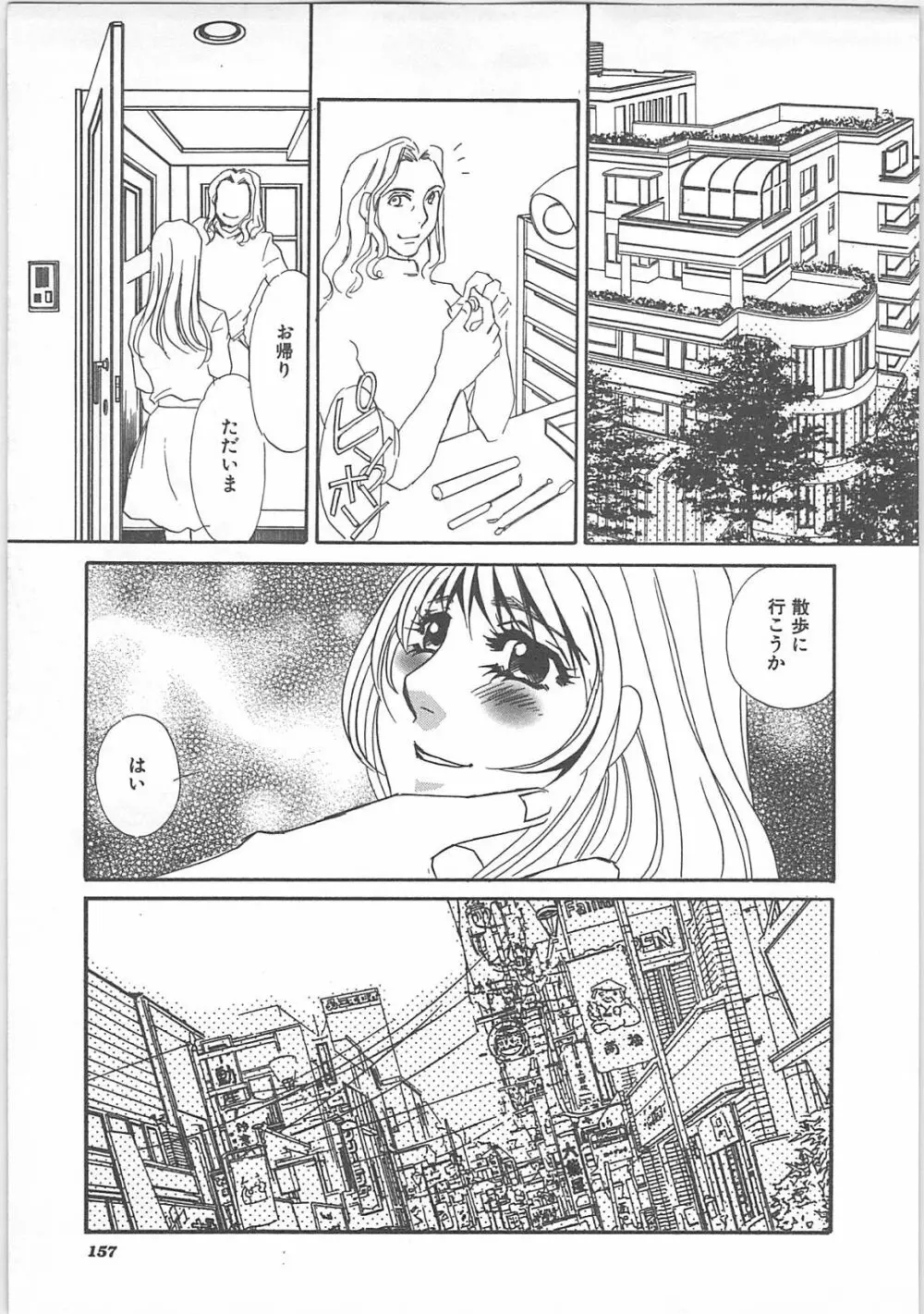 本当の主人 Page.159