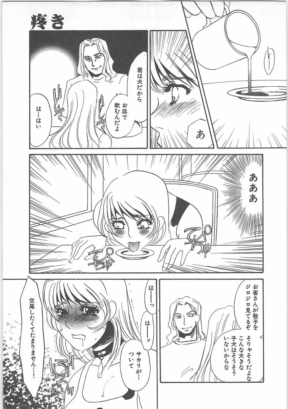 本当の主人 Page.161