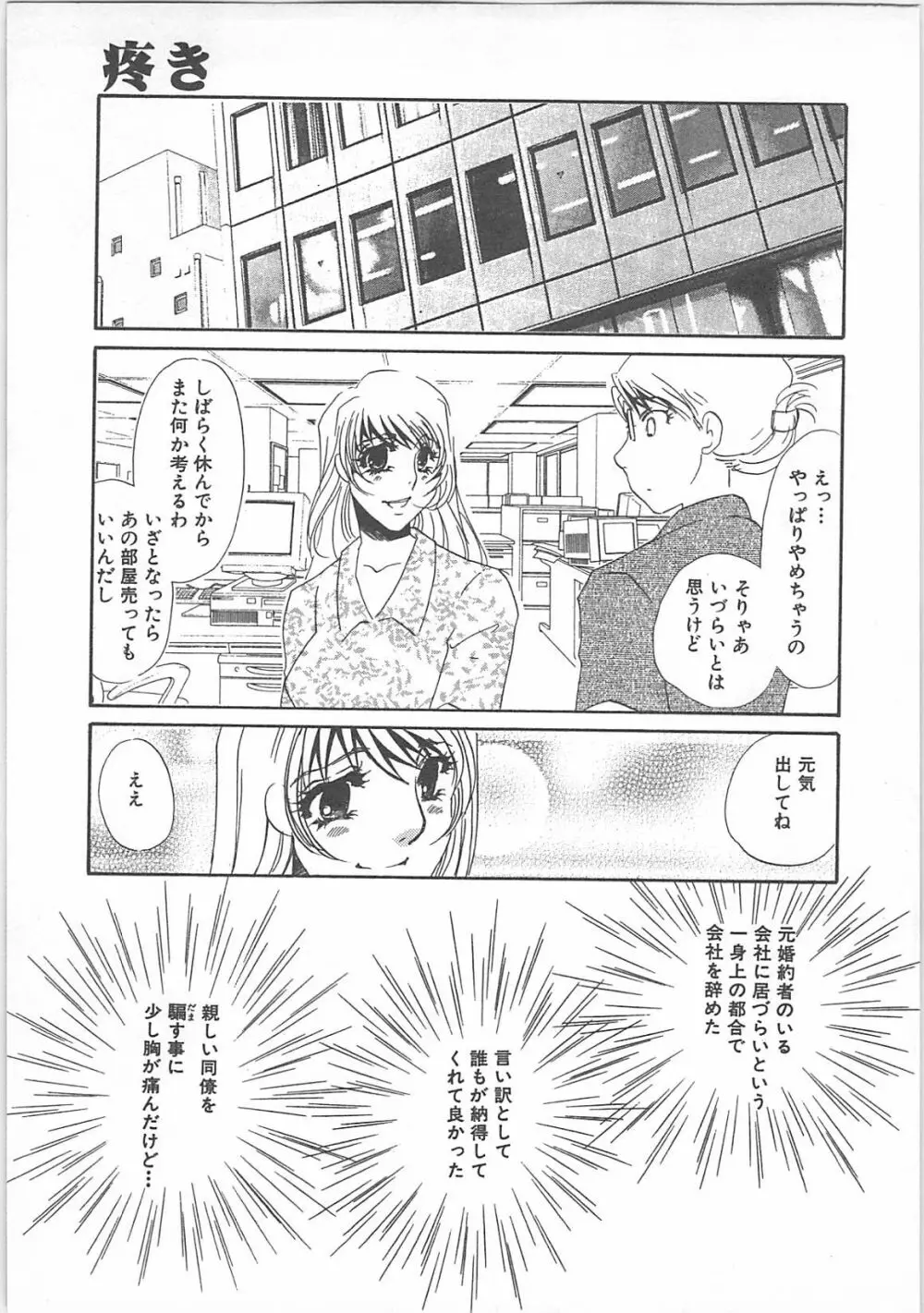 本当の主人 Page.165