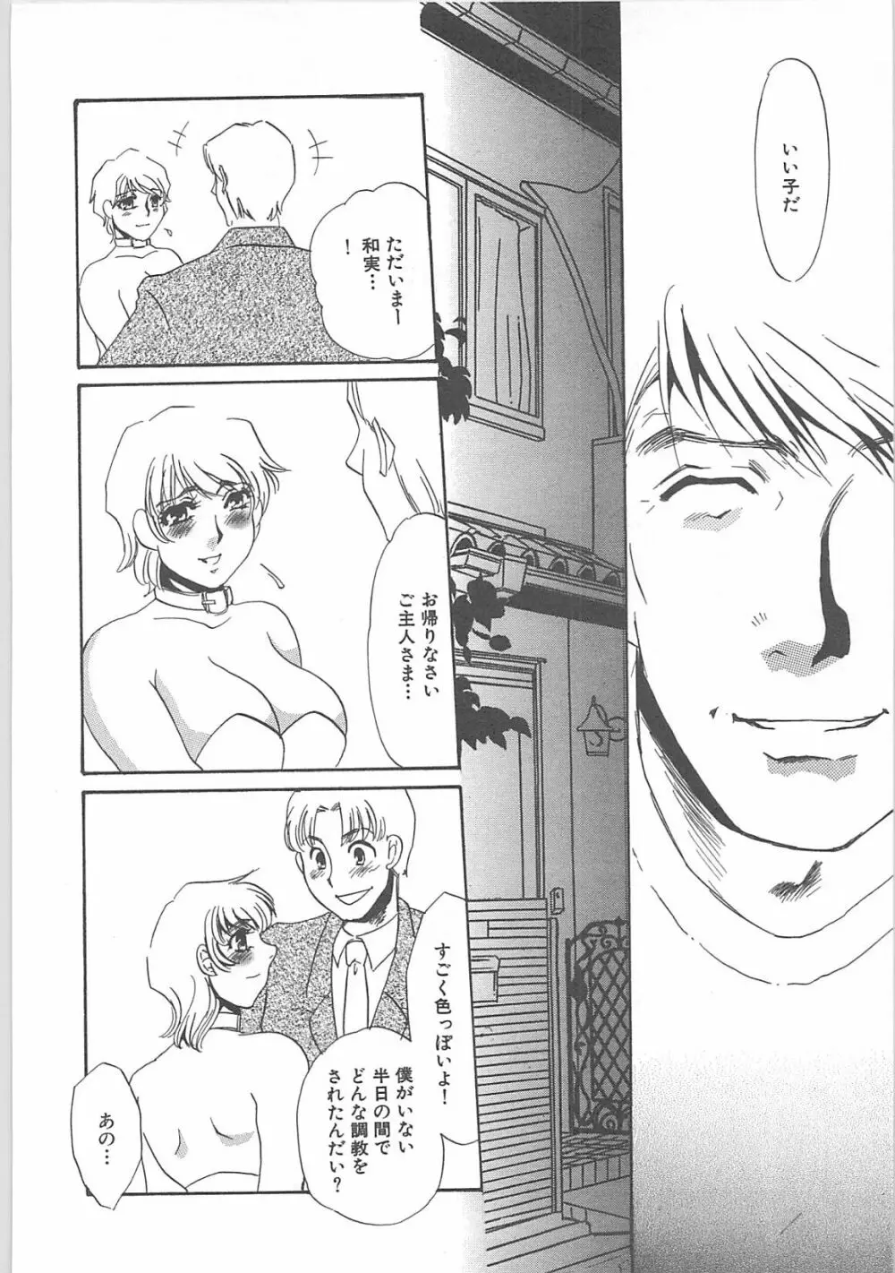 本当の主人 Page.24