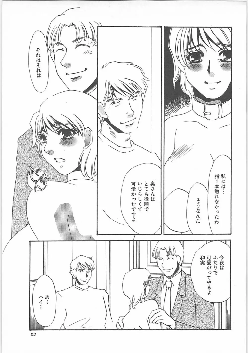 本当の主人 Page.25