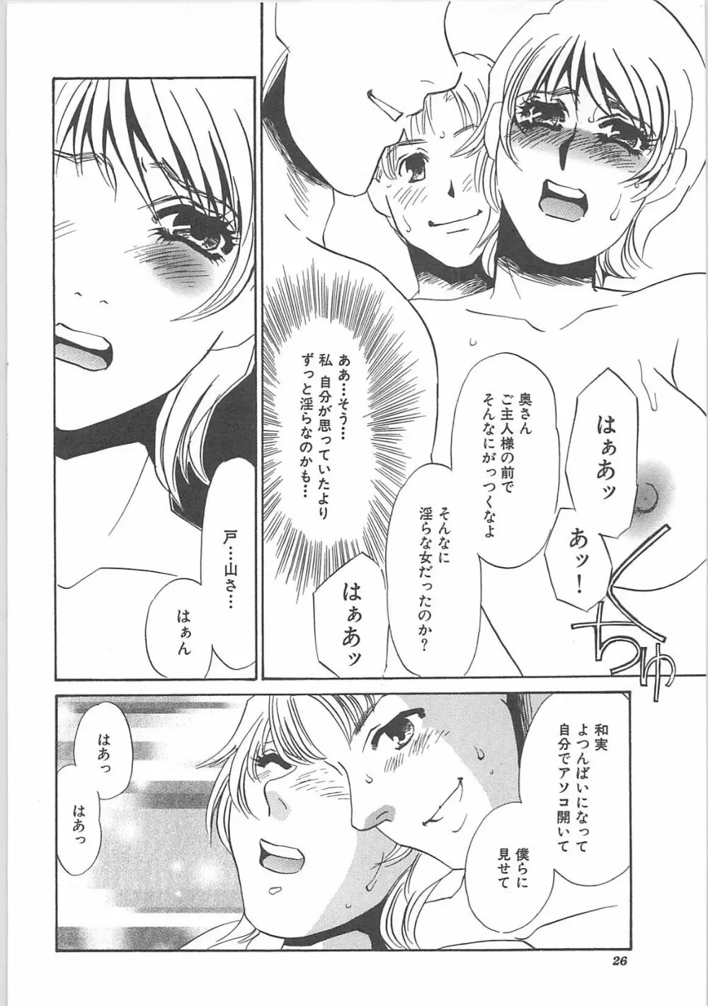 本当の主人 Page.28