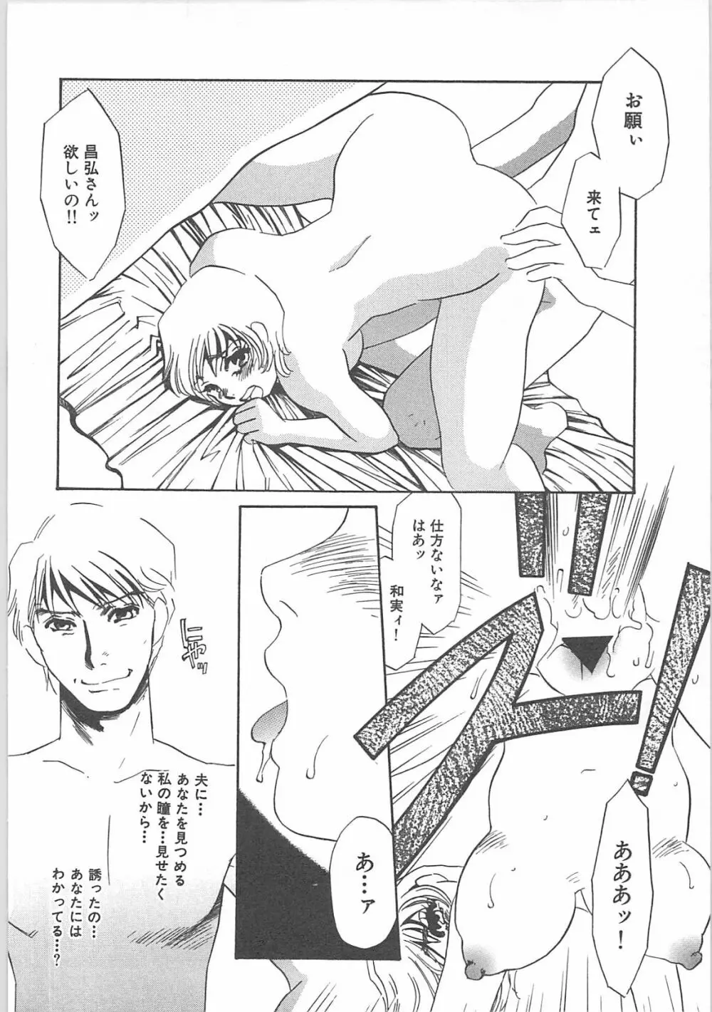 本当の主人 Page.30