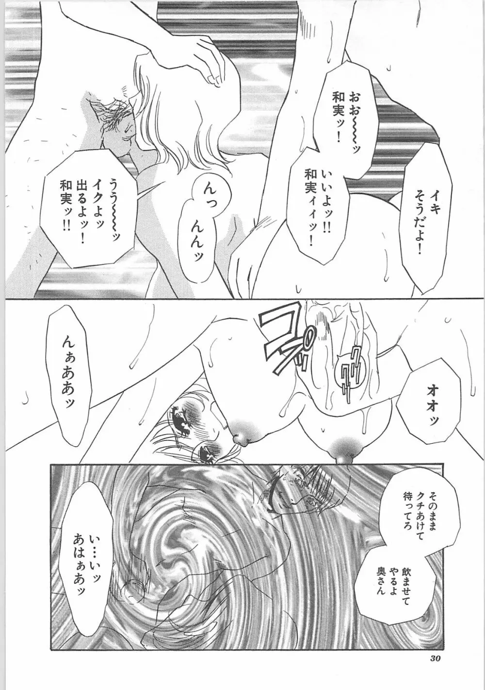 本当の主人 Page.32