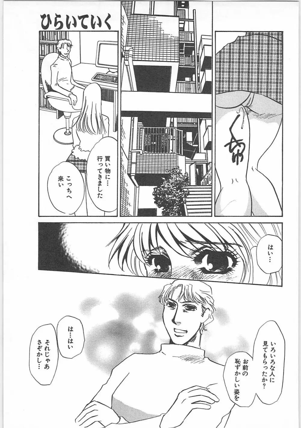 本当の主人 Page.41