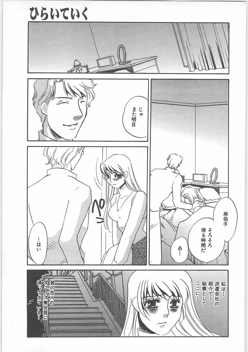 本当の主人 Page.45