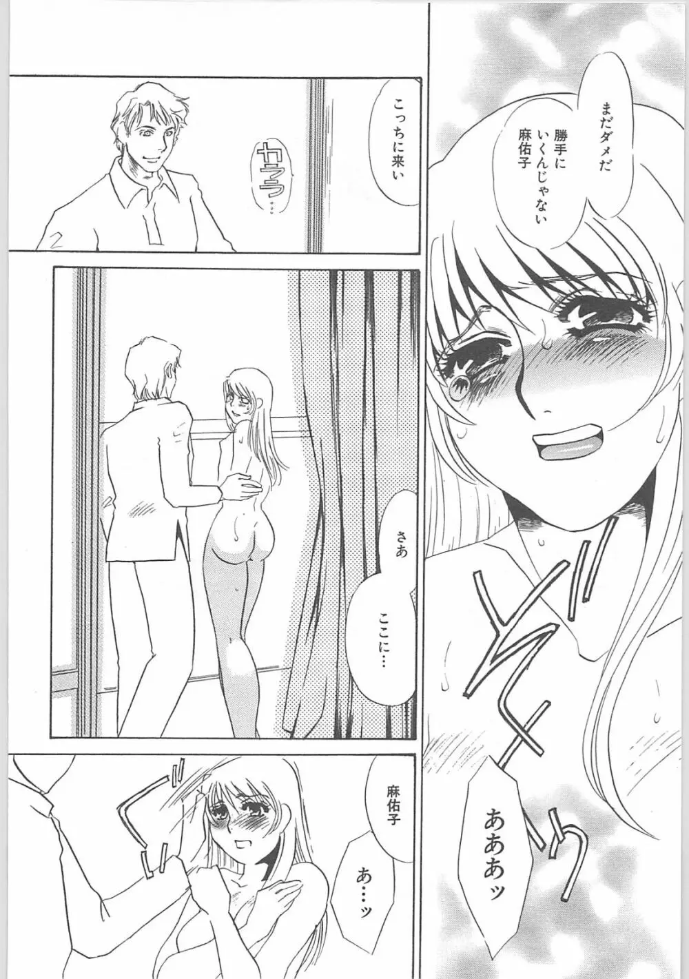 本当の主人 Page.50