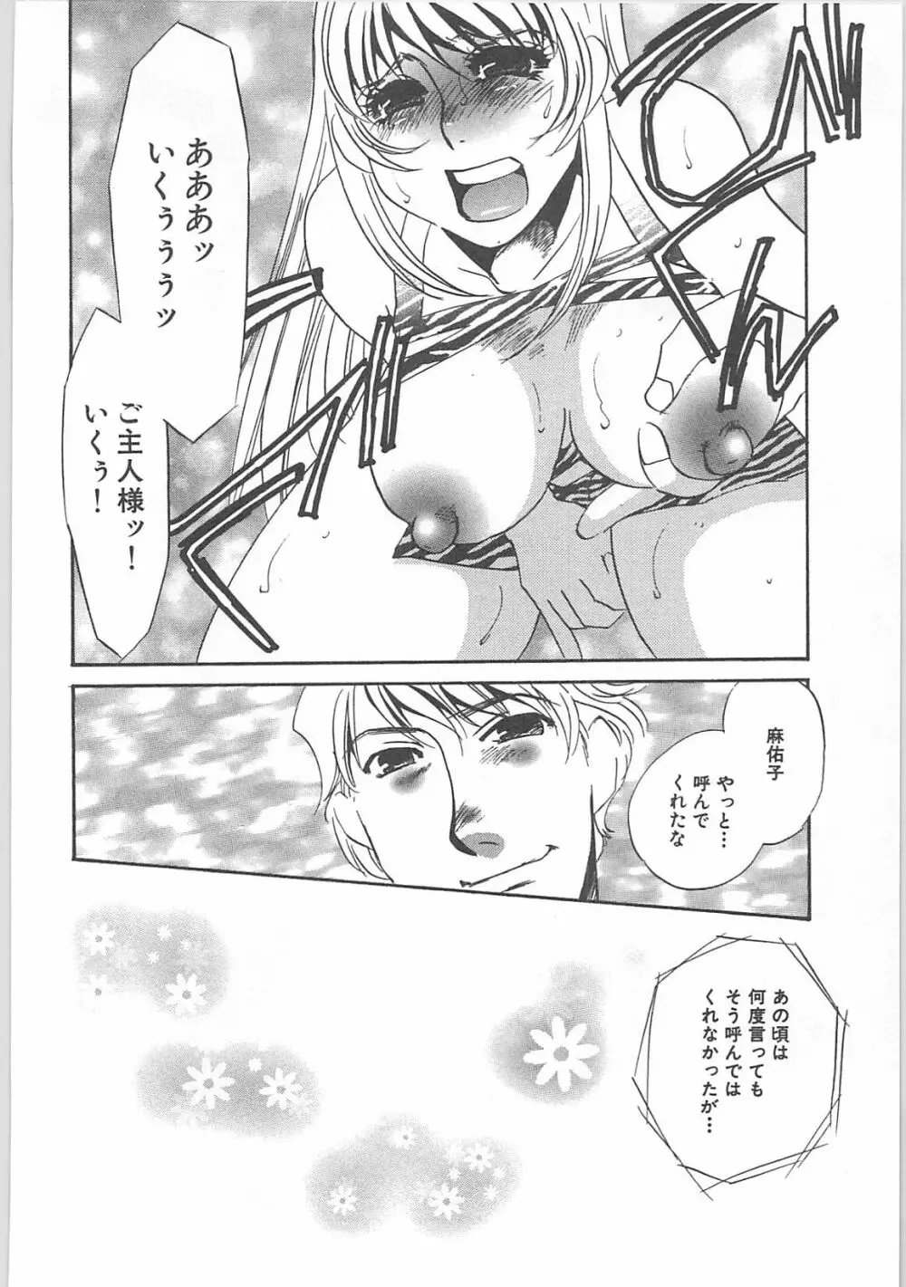 本当の主人 Page.58