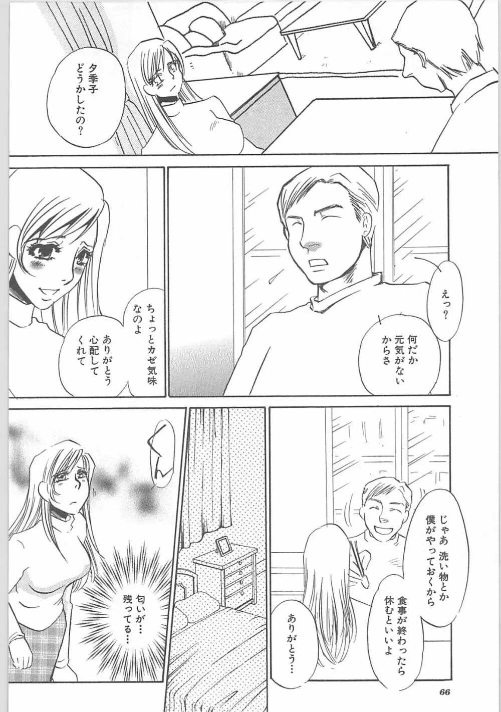 本当の主人 Page.68