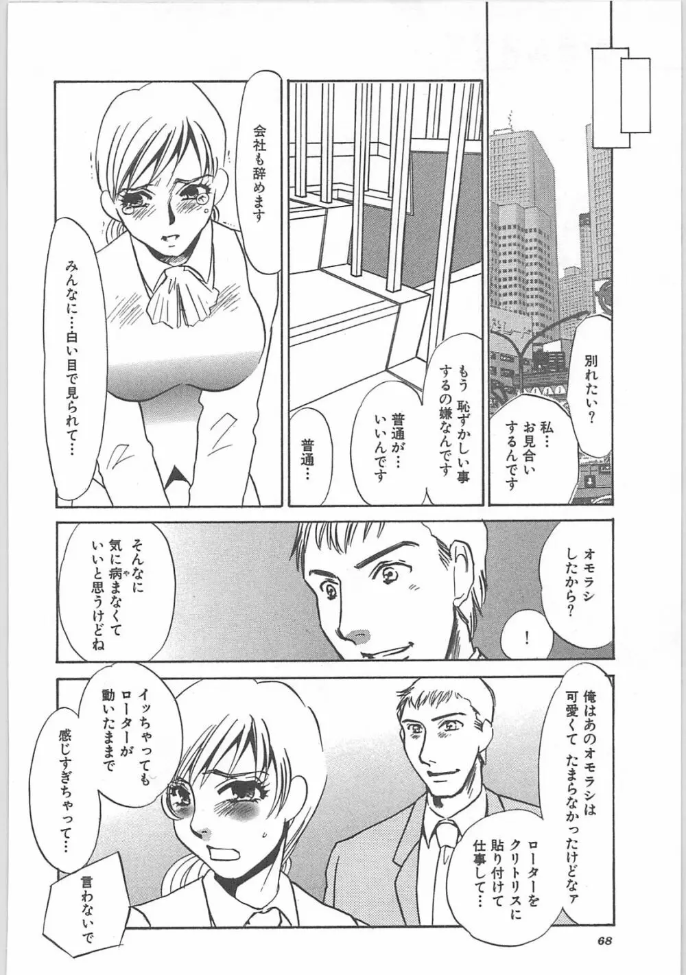 本当の主人 Page.70