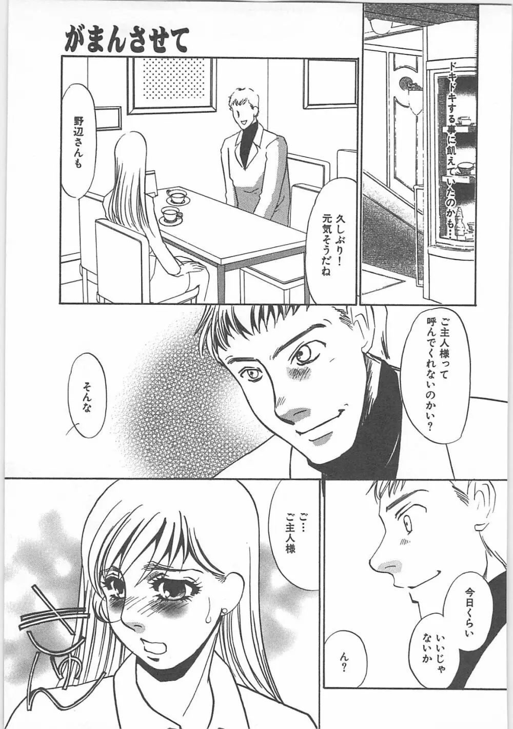 本当の主人 Page.73