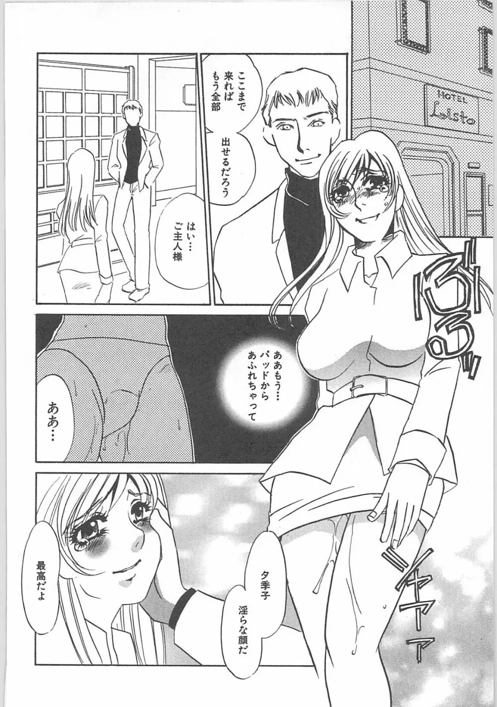 本当の主人 Page.78