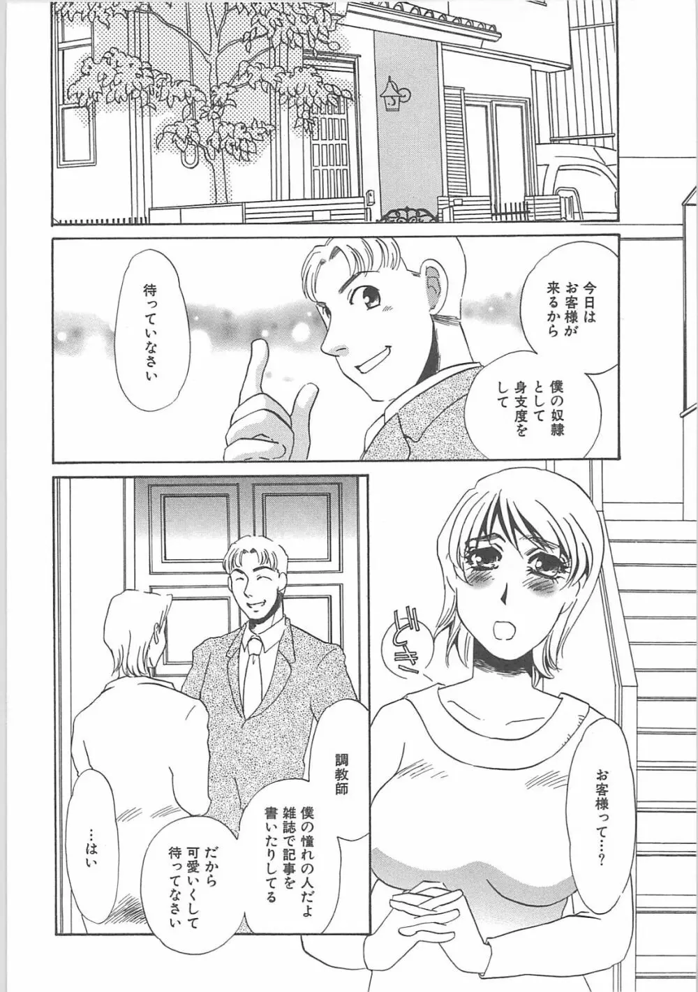 本当の主人 Page.8