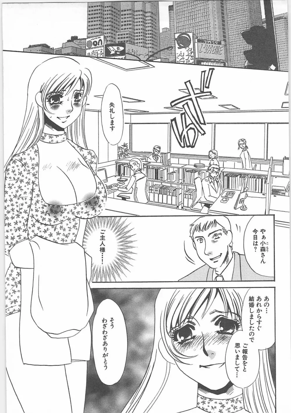 本当の主人 Page.85