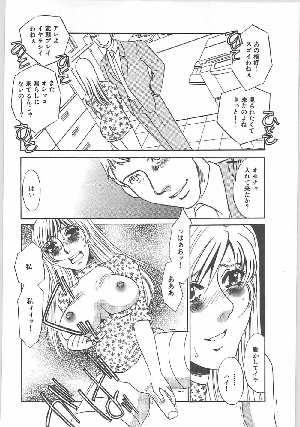 本当の主人 Page.86