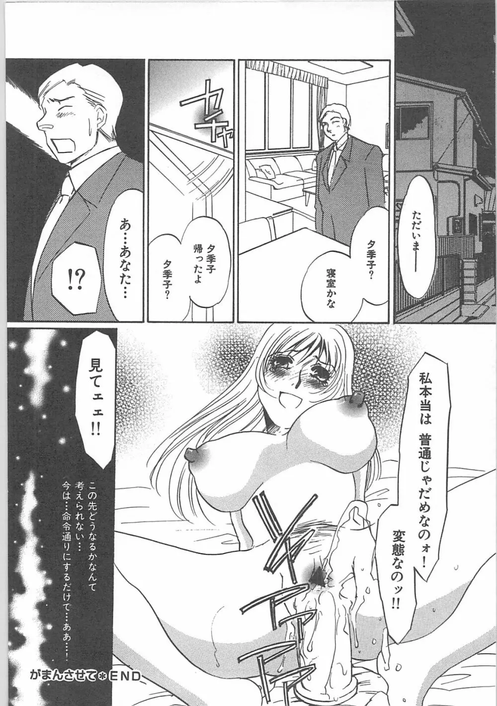 本当の主人 Page.92