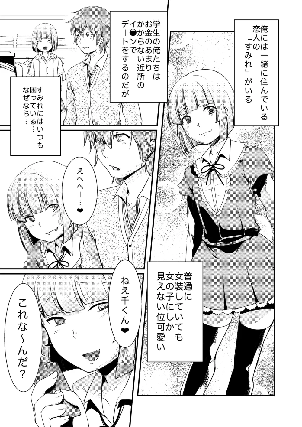 俺の恋人（♂）が変態過ぎて… Page.2