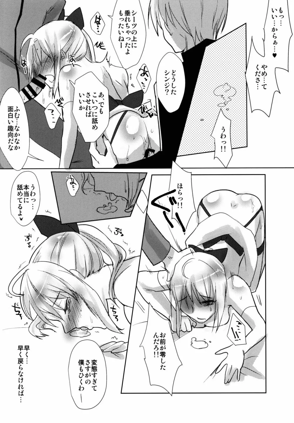 かわいそうなセイバーさん Page.22