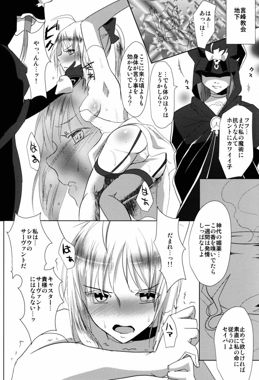 かわいそうなセイバーさん Page.5