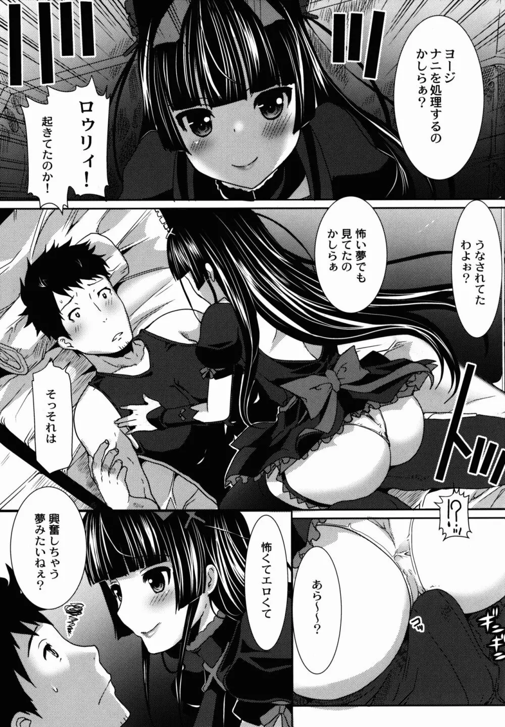 GATE of Harem 2 Page.7