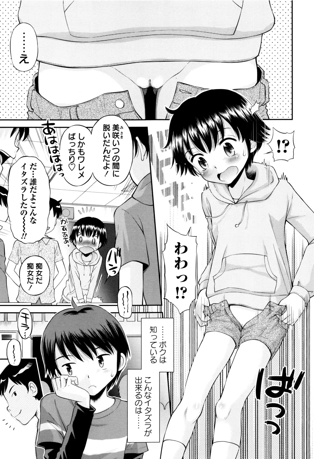 ボクらの不純異性交遊 Page.100