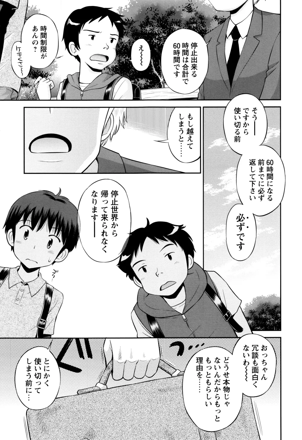 ボクらの不純異性交遊 Page.102