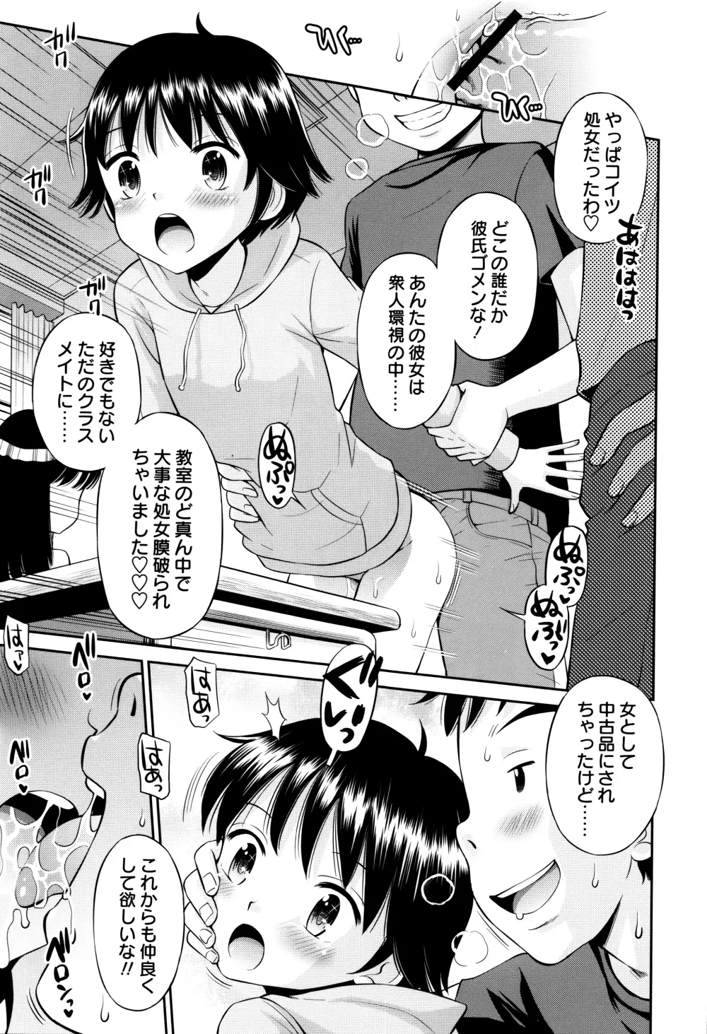 ボクらの不純異性交遊 Page.106