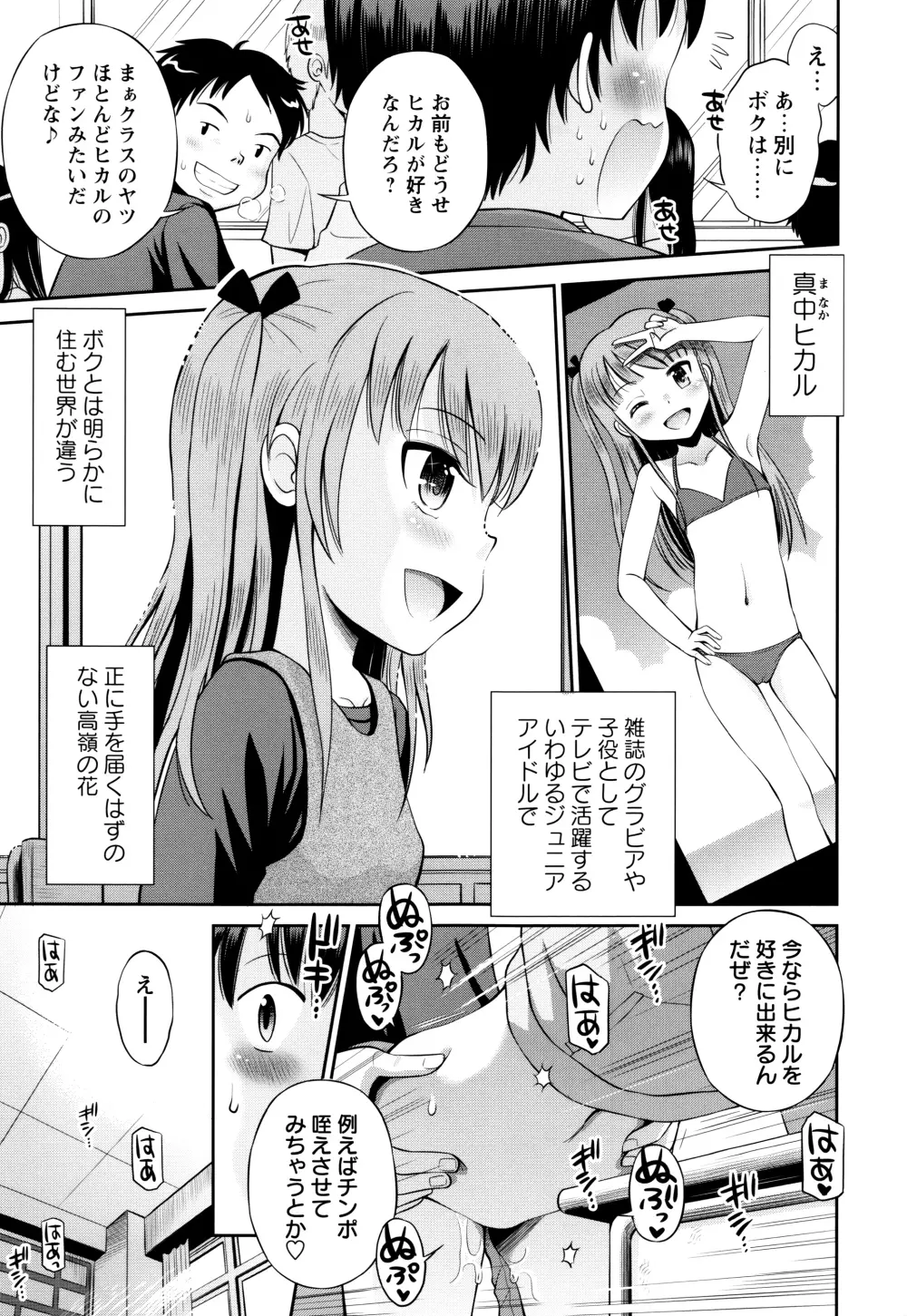 ボクらの不純異性交遊 Page.108