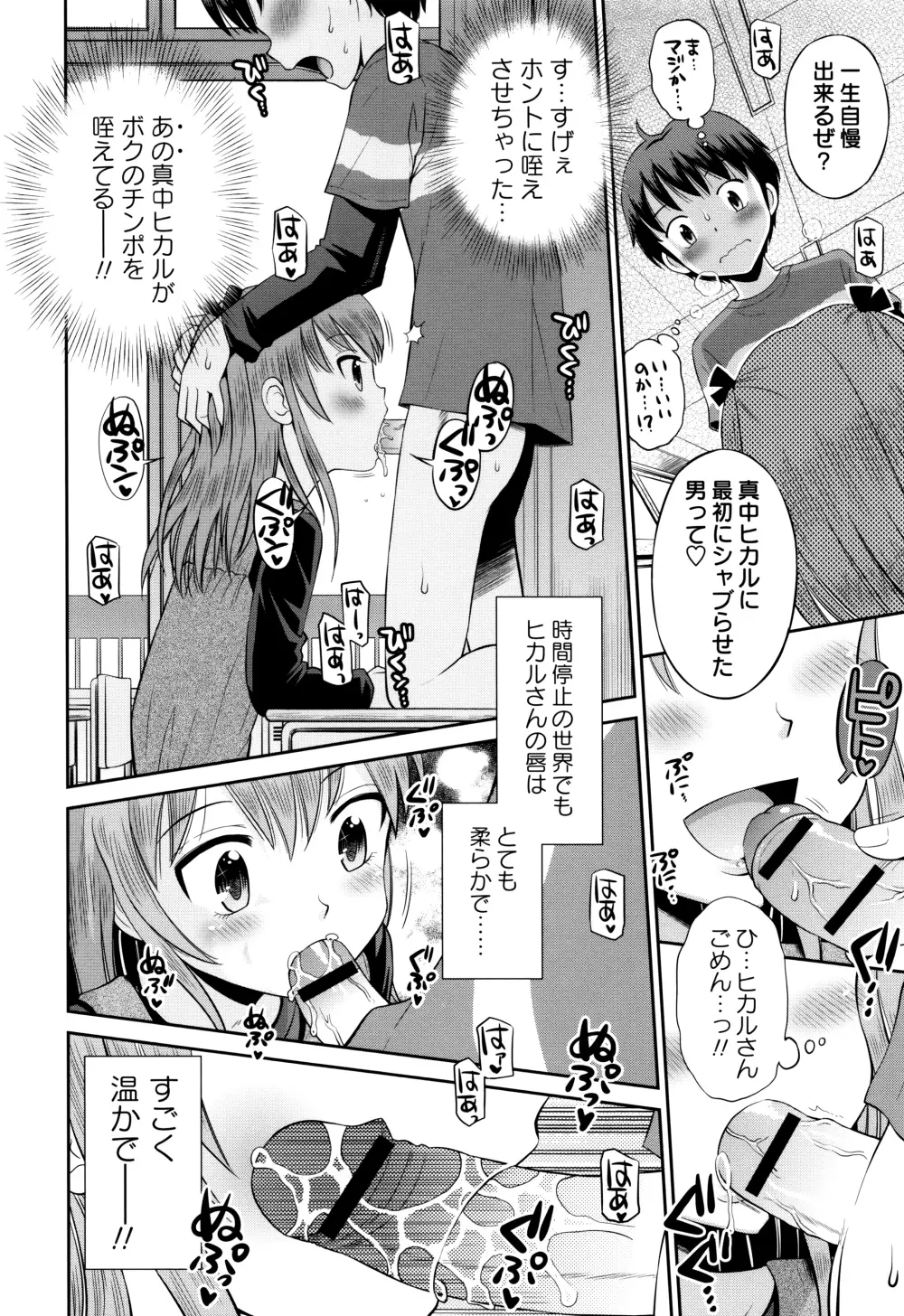 ボクらの不純異性交遊 Page.109