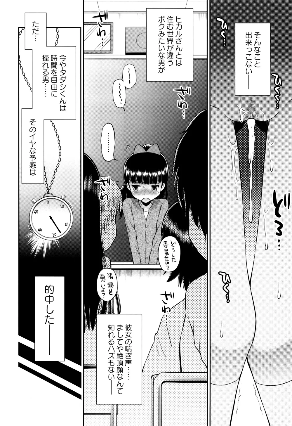 ボクらの不純異性交遊 Page.117