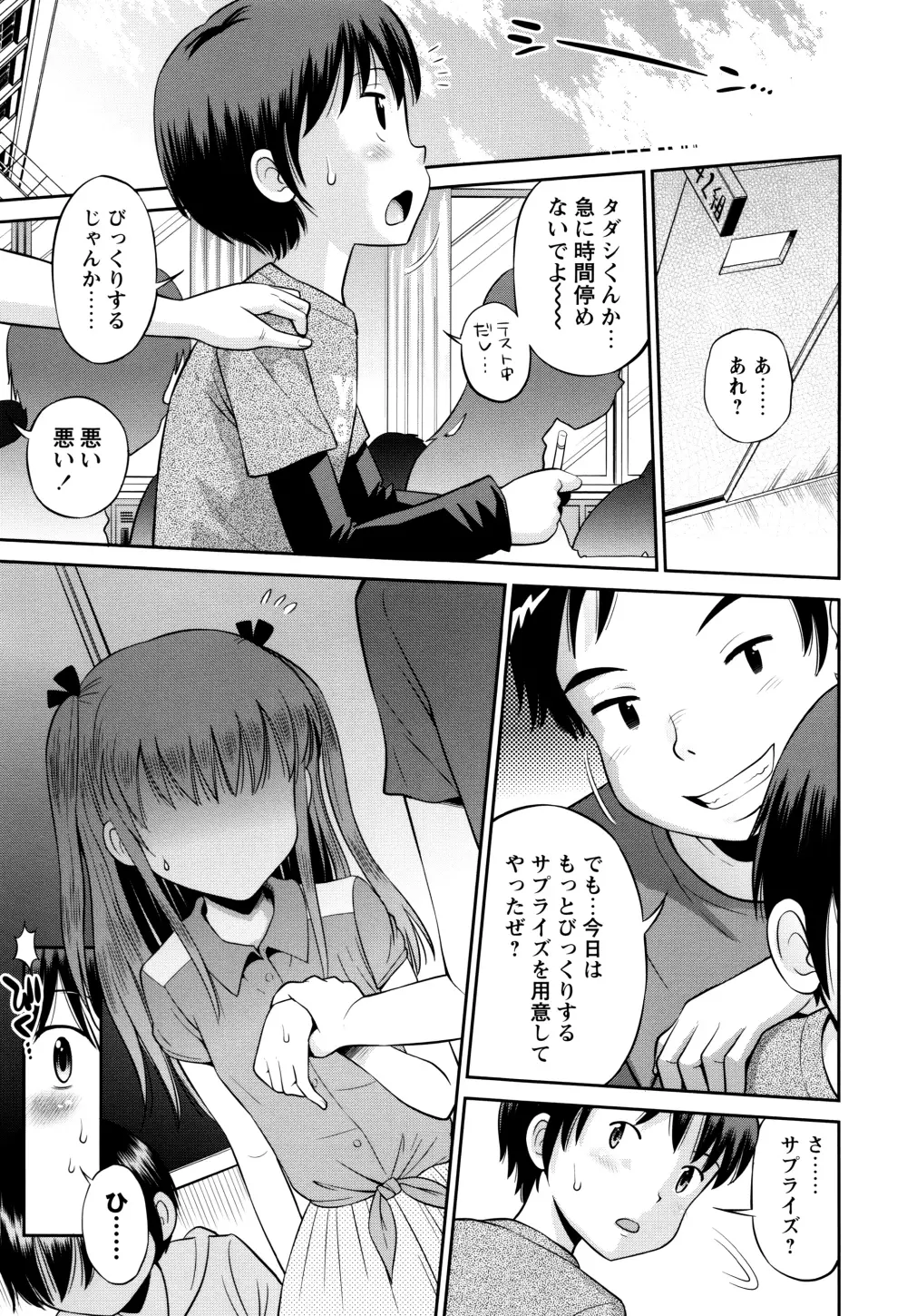 ボクらの不純異性交遊 Page.118