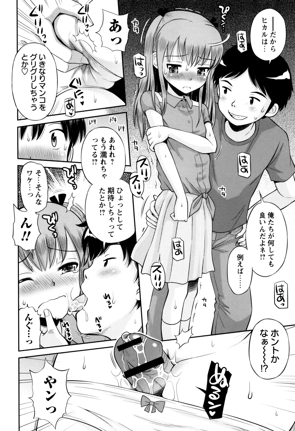 ボクらの不純異性交遊 Page.121