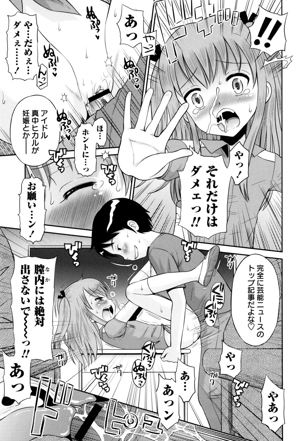 ボクらの不純異性交遊 Page.130