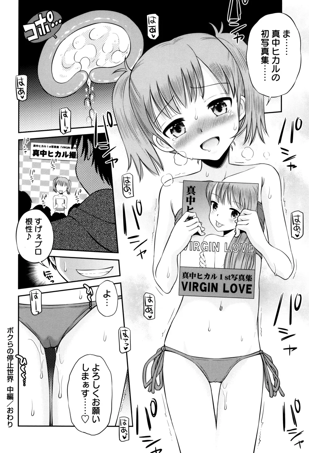 ボクらの不純異性交遊 Page.147