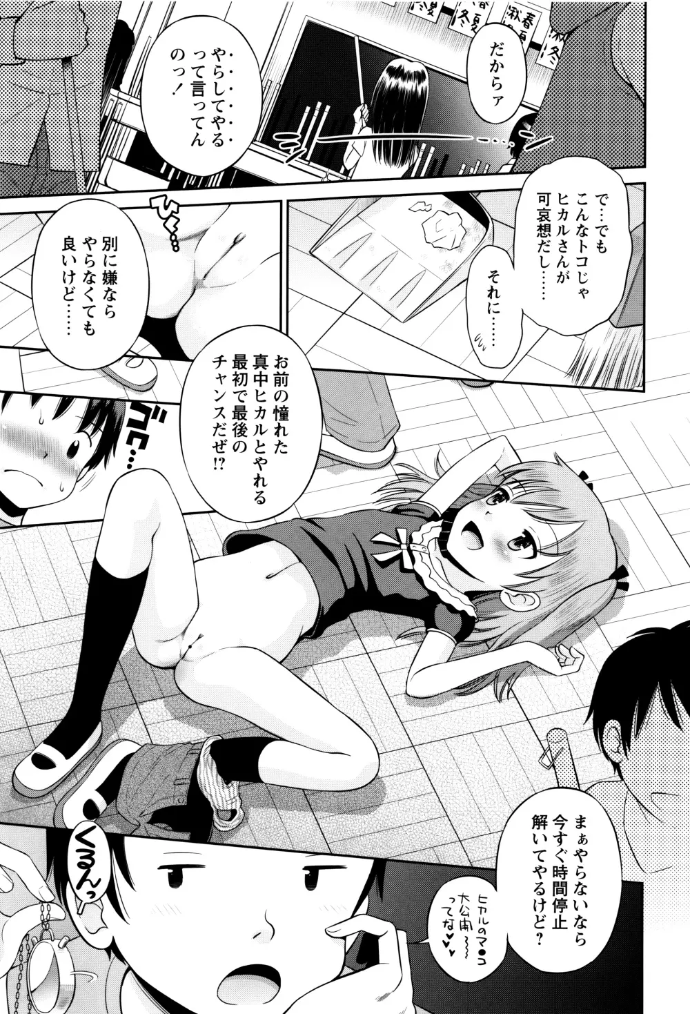 ボクらの不純異性交遊 Page.156