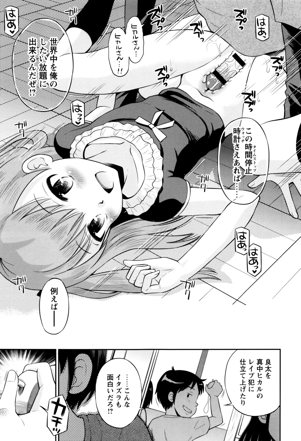 ボクらの不純異性交遊 Page.160