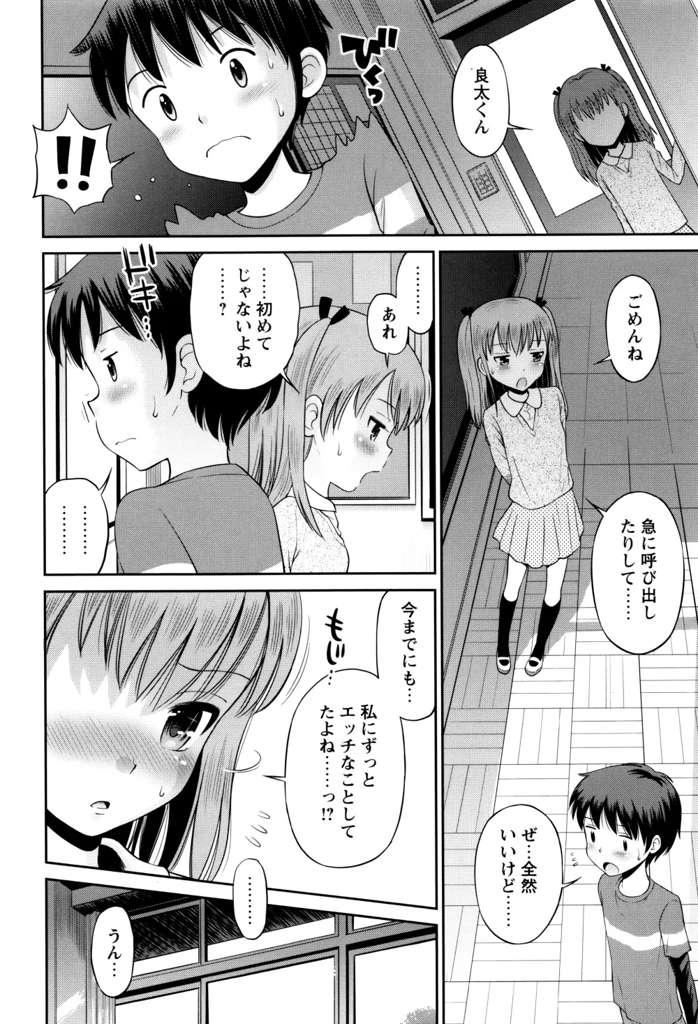 ボクらの不純異性交遊 Page.167