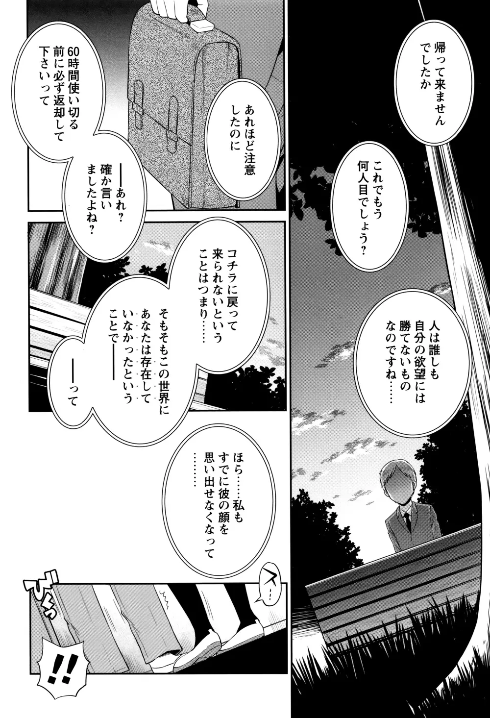 ボクらの不純異性交遊 Page.169