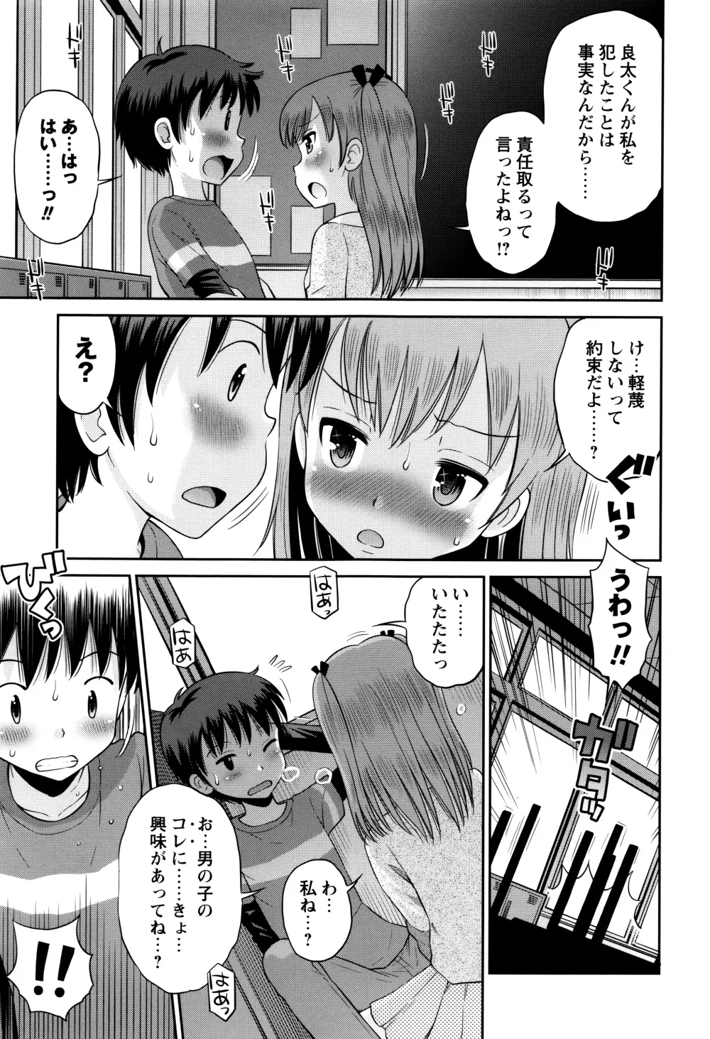 ボクらの不純異性交遊 Page.170