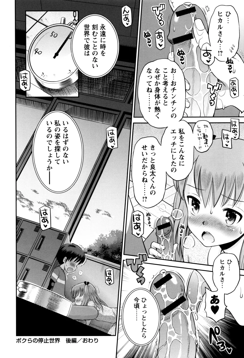 ボクらの不純異性交遊 Page.171