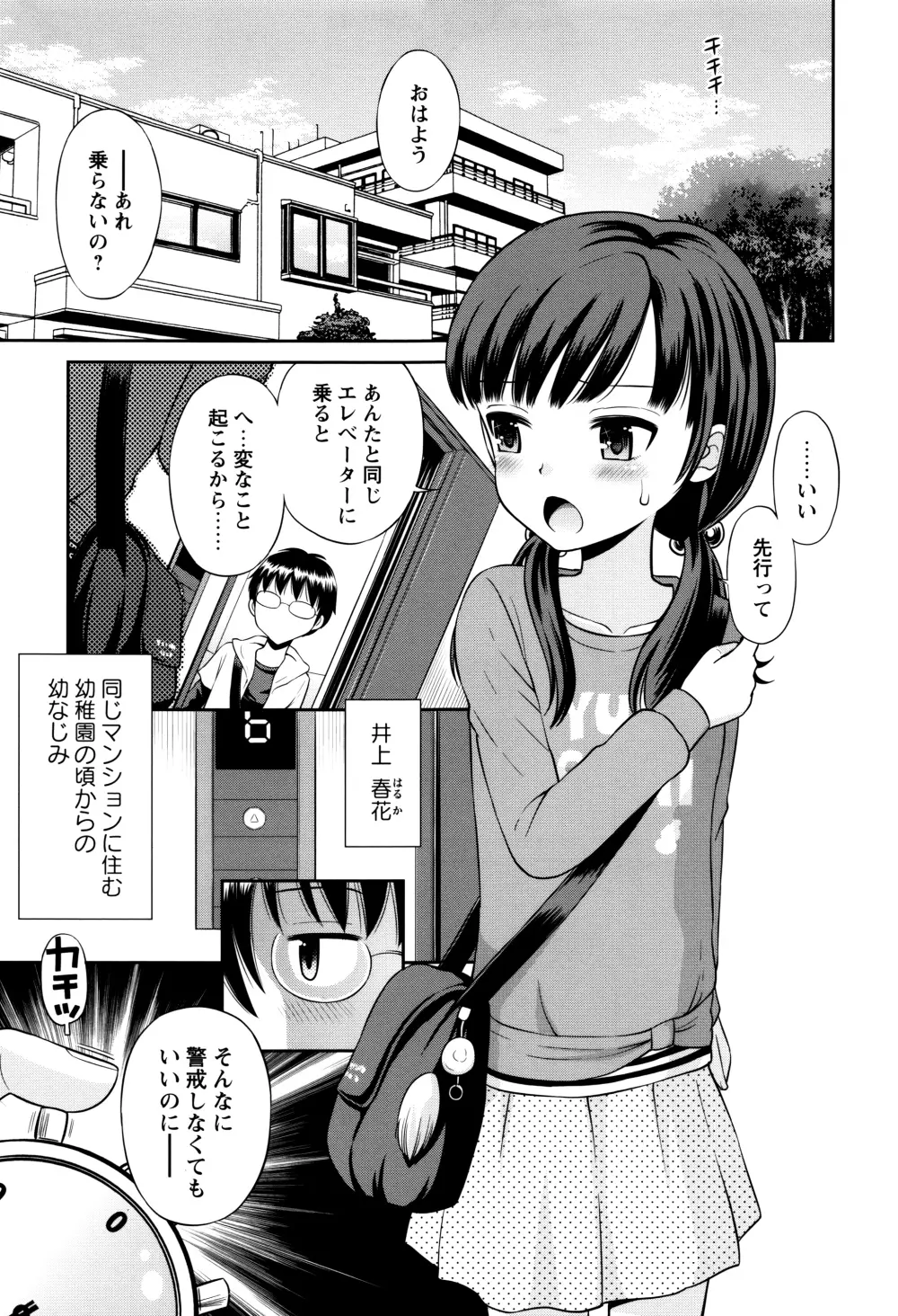 ボクらの不純異性交遊 Page.172